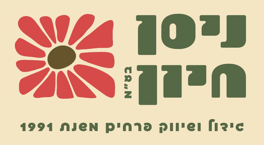 ניסן חיון בע״מ